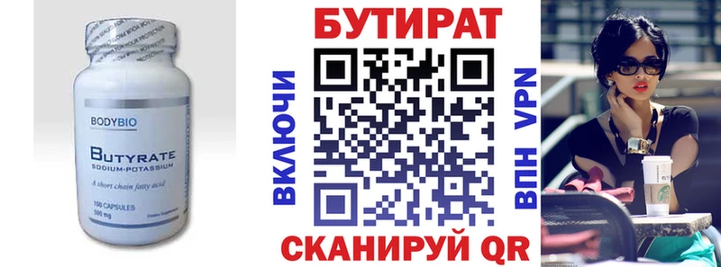 Купить где  Кудымкар  БУТИРАТ бутандиол 